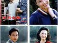 老电视剧大全90年代,重温那些年我们一起追过的剧
