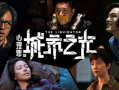 最新电视剧电影,当现代爱情遭遇古代传奇