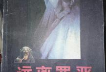 远离罪恶电视剧全集,揭秘人性善恶的惊心动魄之旅