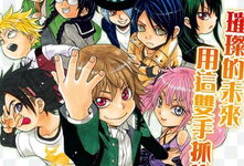 恶魔游戏漫画,生死边缘的禁忌挑战