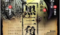 电视剧黑三角,揭秘神秘组织背后的惊心动魄