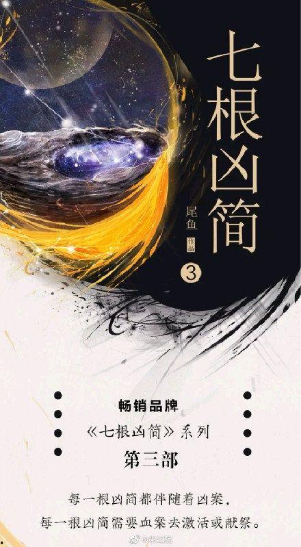 七根凶简电视剧,揭开千年诅咒的神秘面纱