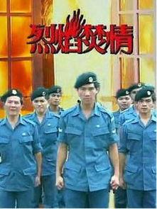 烈焰焚情电视剧优酷,燃烧的青春，炽热的爱情，优酷独家呈现！