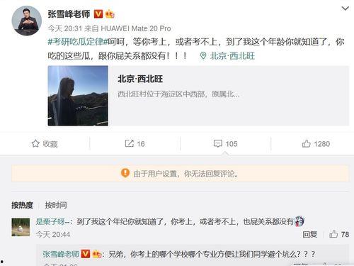 娱乐吃瓜酱考研